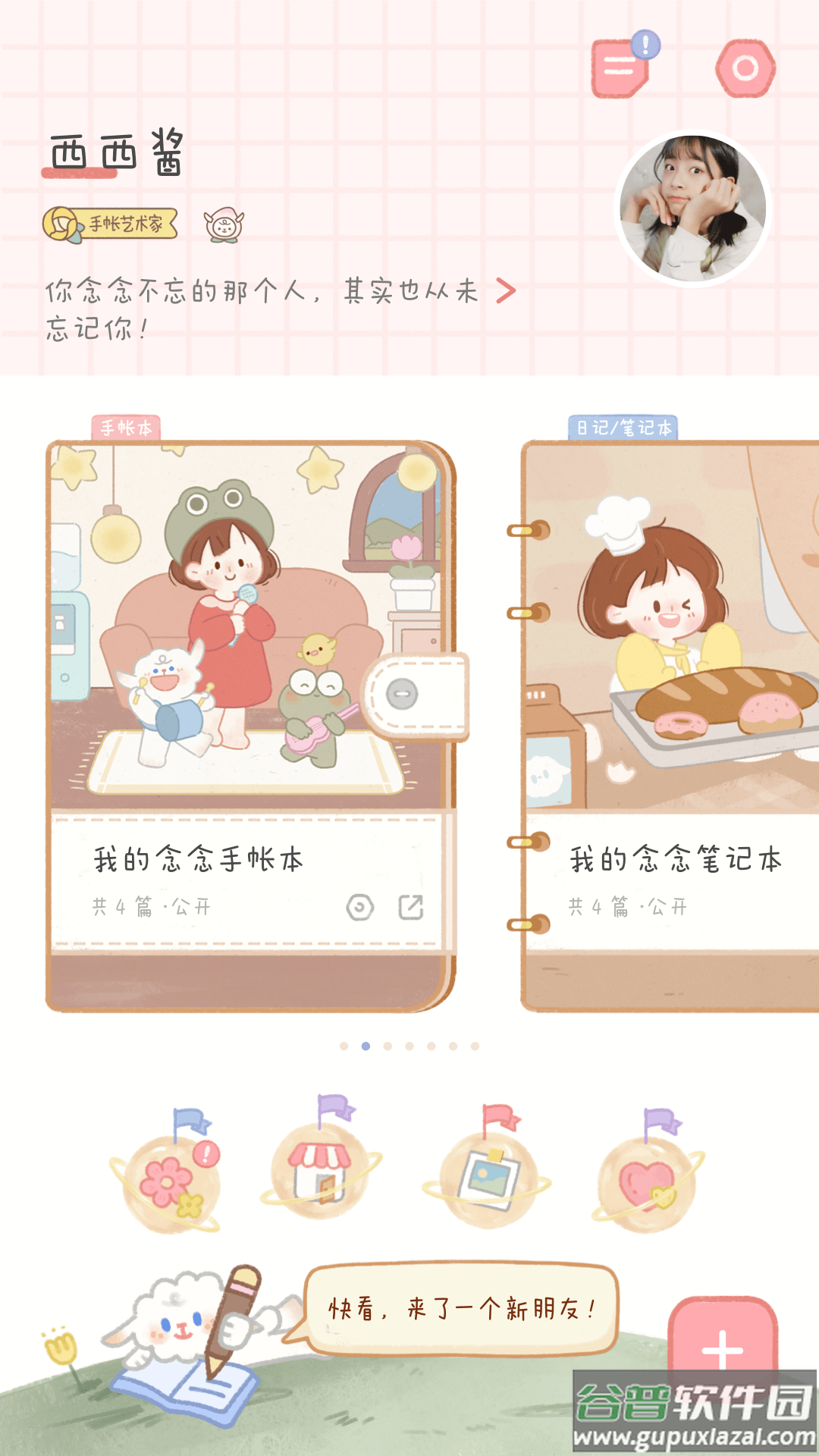 念念手帐app最新版截图2