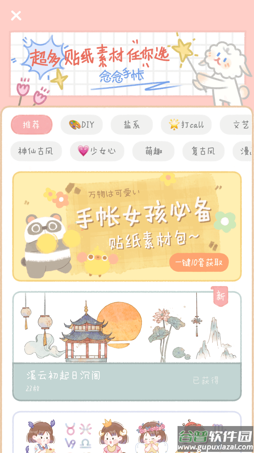 念念手帐app最新版截图3