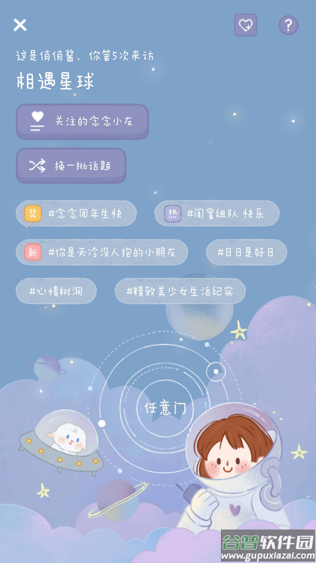 念念手帐app最新版截图4