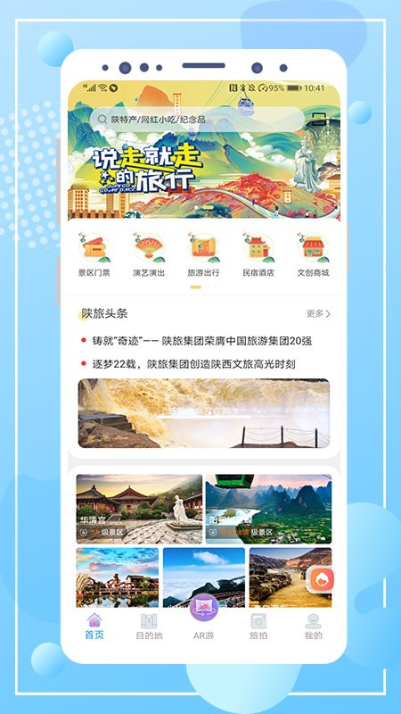 云游陕旅客户端截图1