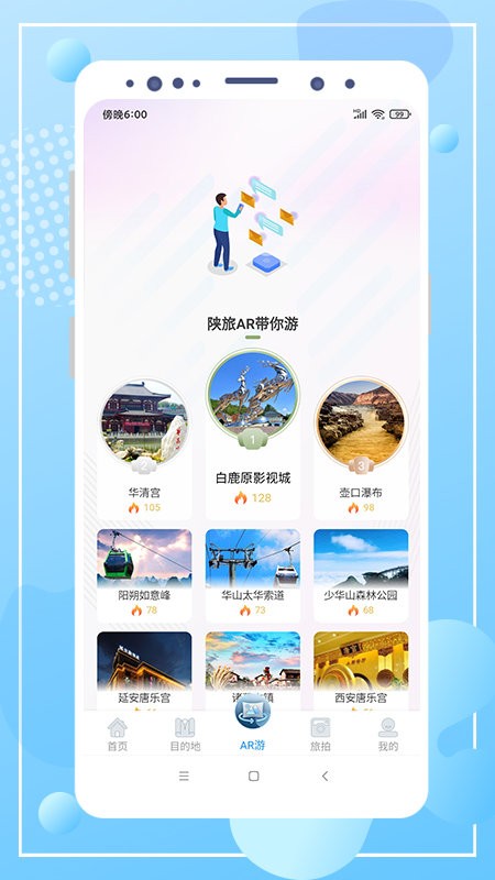 云游陕旅客户端截图4