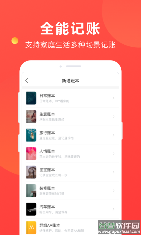 挖财记账下载安装截图2