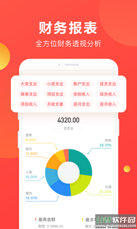 挖财记账下载安装截图3