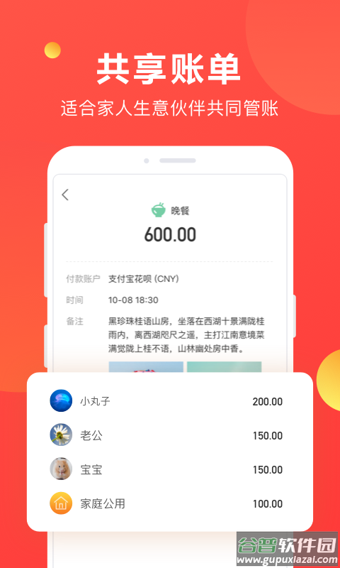 挖财记账下载安装截图4