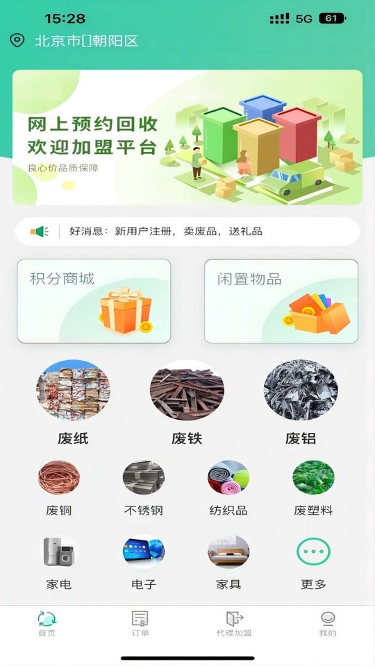 废品上门拉app