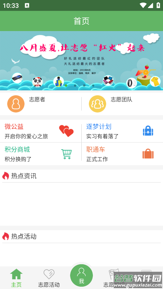 志愿四川app截图3