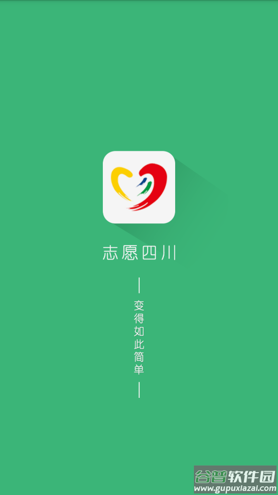 志愿四川app截图4