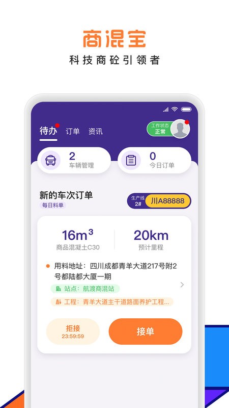商混宝司机端app下载