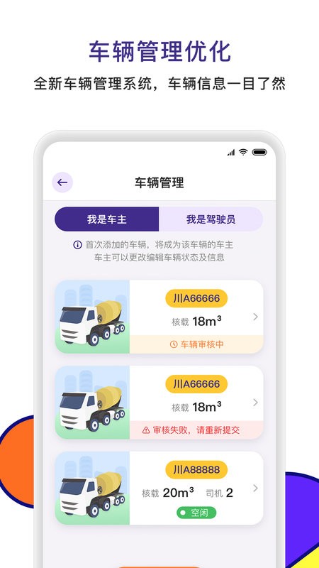 商混宝司机端手机版截图1
