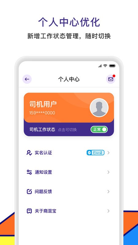 商混宝司机端手机版截图2
