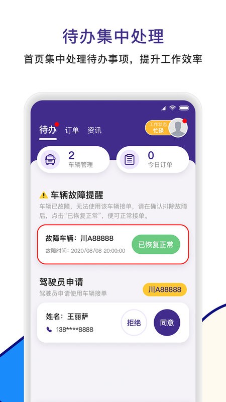 商混宝司机端手机版截图3