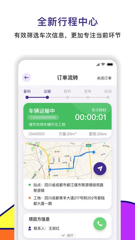 商混宝司机端手机版截图4