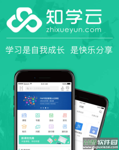 知学云10官方下载