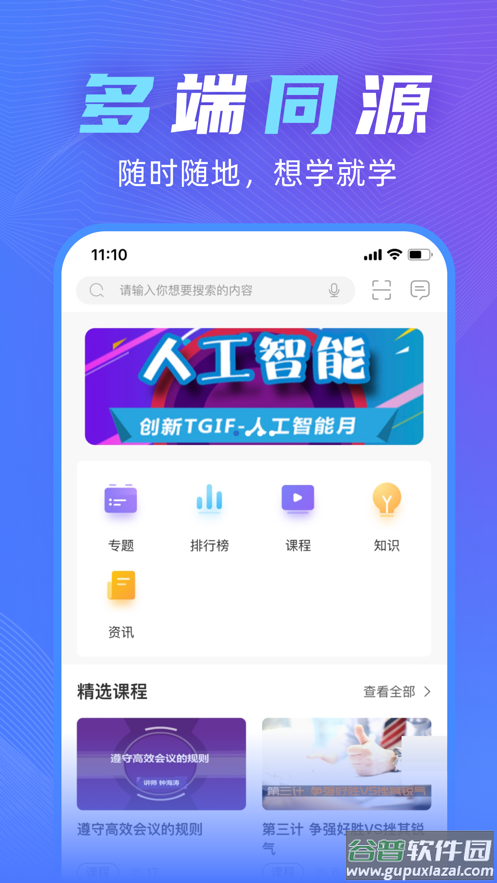 知学云10官方下载截图1