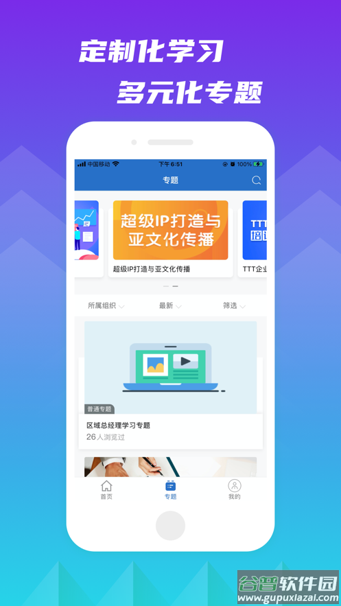 知学云10官方下载截图3