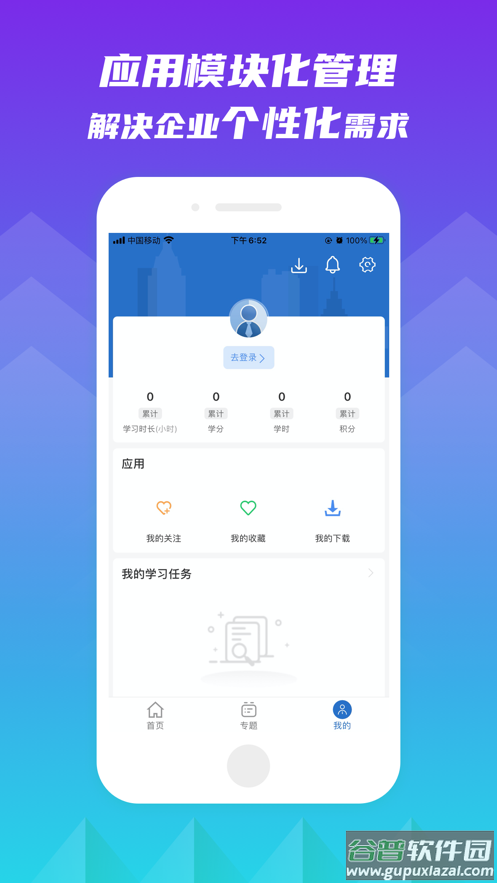 知学云10官方下载截图4