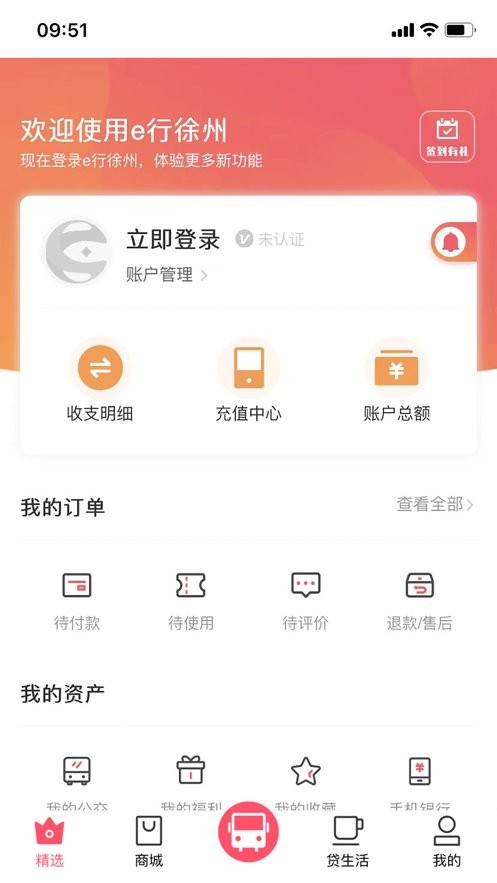e行徐州最新版本截图1