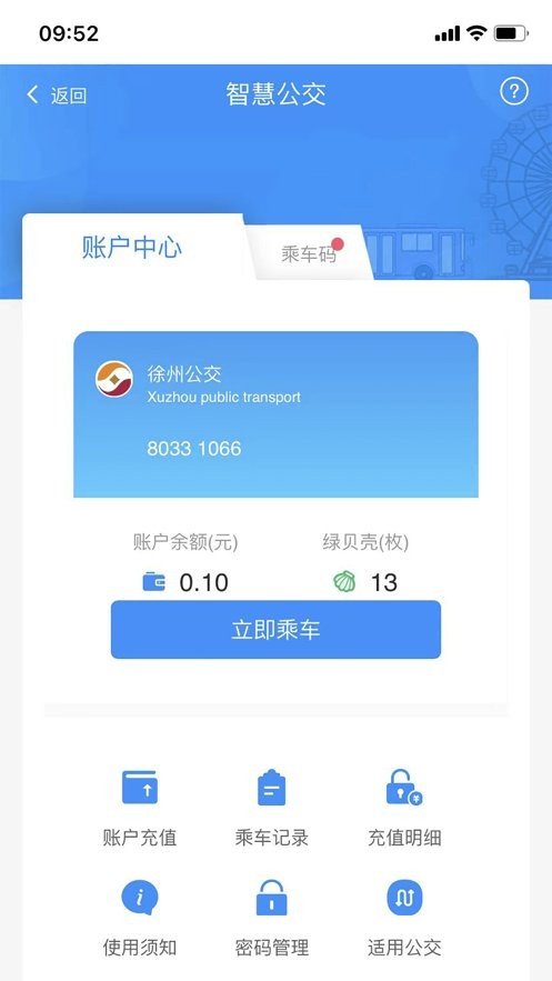 e行徐州最新版本截图2