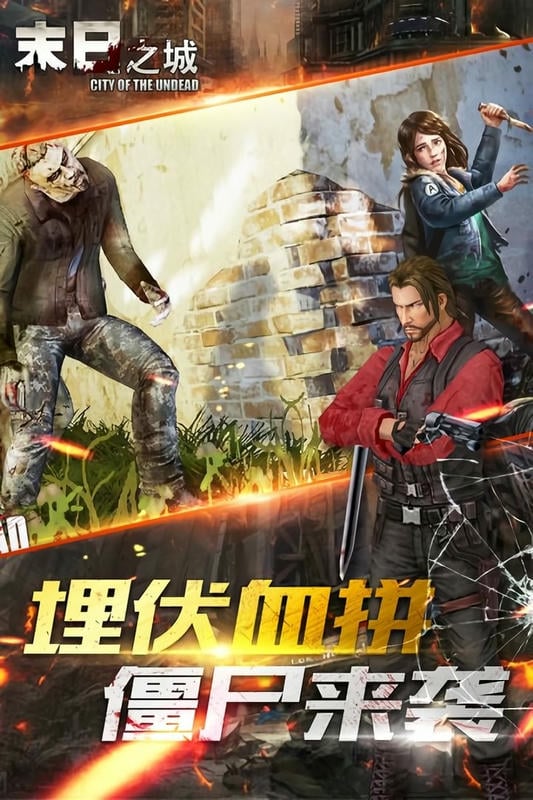 末日之城官方版