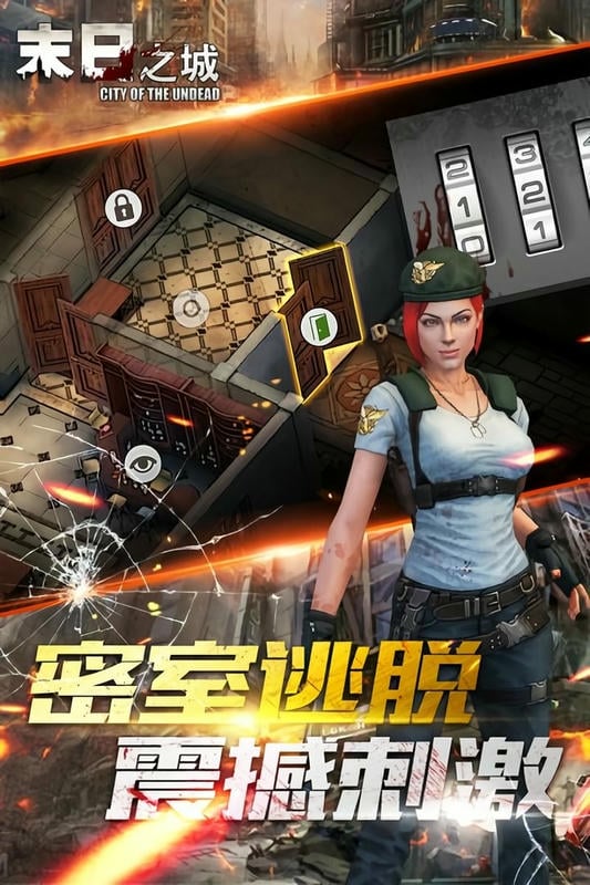 末日之城手游截图1