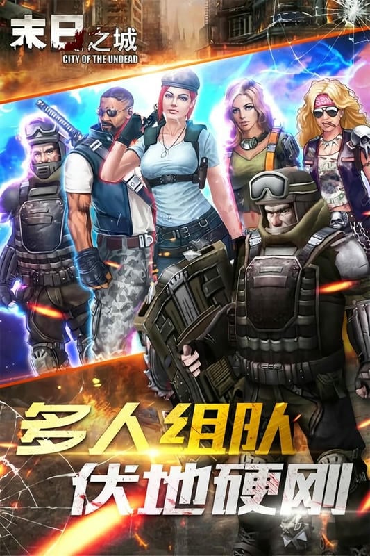 末日之城手游截图3