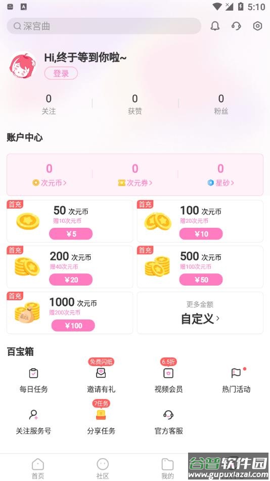 网易易次元下载官方app最新版截图1