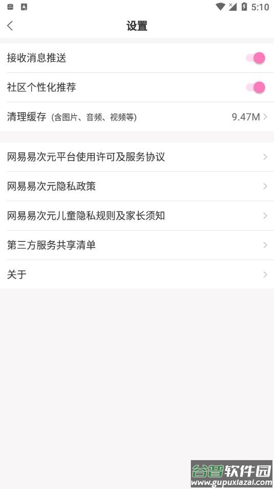 网易易次元下载官方app最新版截图2