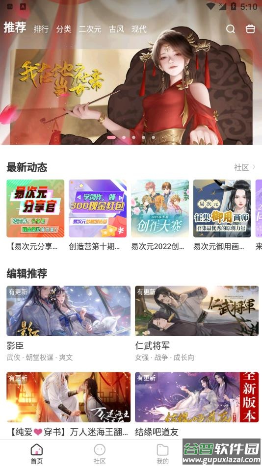 网易易次元下载官方app最新版截图3