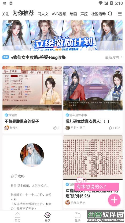 网易易次元下载官方app最新版截图4