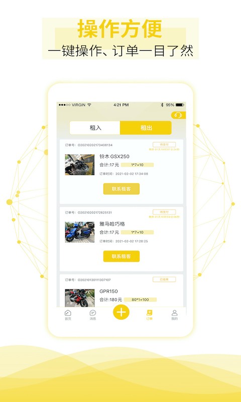 租租摩托客户端截图1