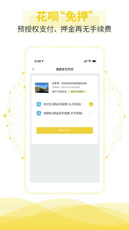 租租摩托客户端截图2