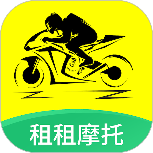 租租摩托客户端v2.45
