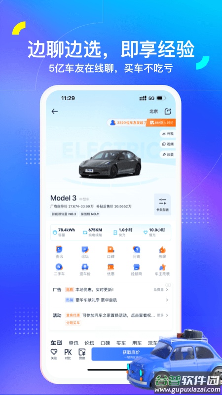 汽车之家app下载最新版截图2