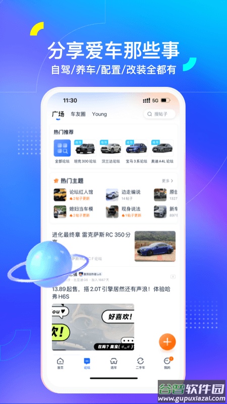 汽车之家app下载最新版截图3