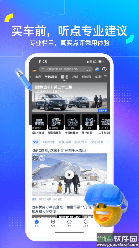 汽车之家app下载最新版截图4