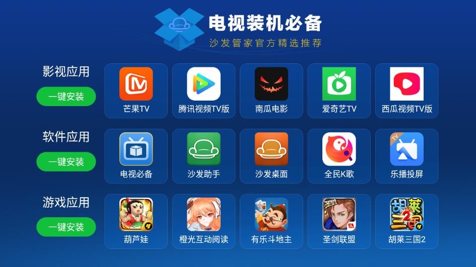 沙发管家hd车载版app下载安装
