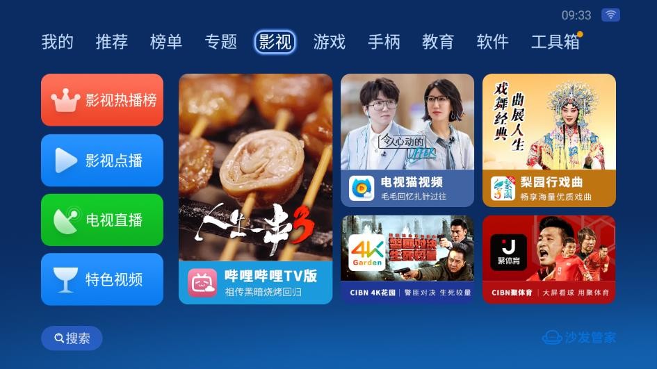 沙发管家比亚迪专用版截图3