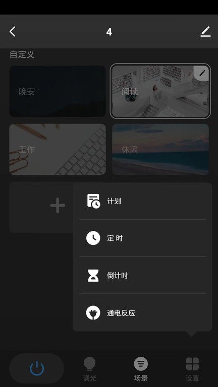 三谷智控手机版