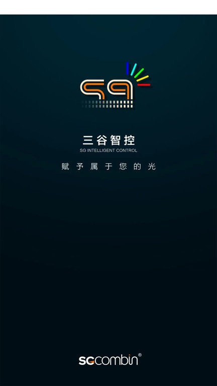 三谷智控软件截图3