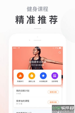 小米体脂秤app(Zepp Life)截图1