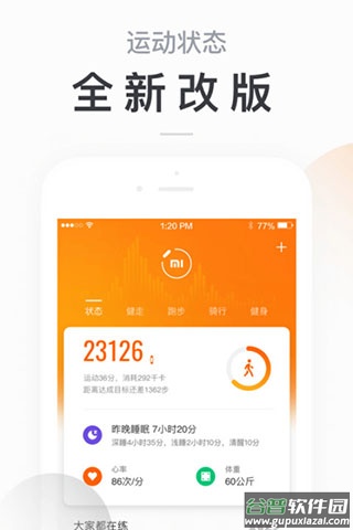 小米体脂秤app(Zepp Life)截图3