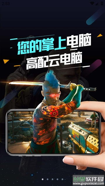 顺网云电脑官方下载app