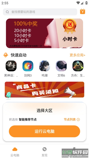 顺网云电脑官方下载app