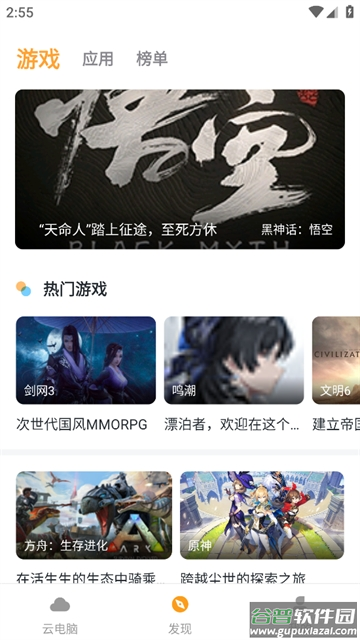 顺网云电脑官方下载app