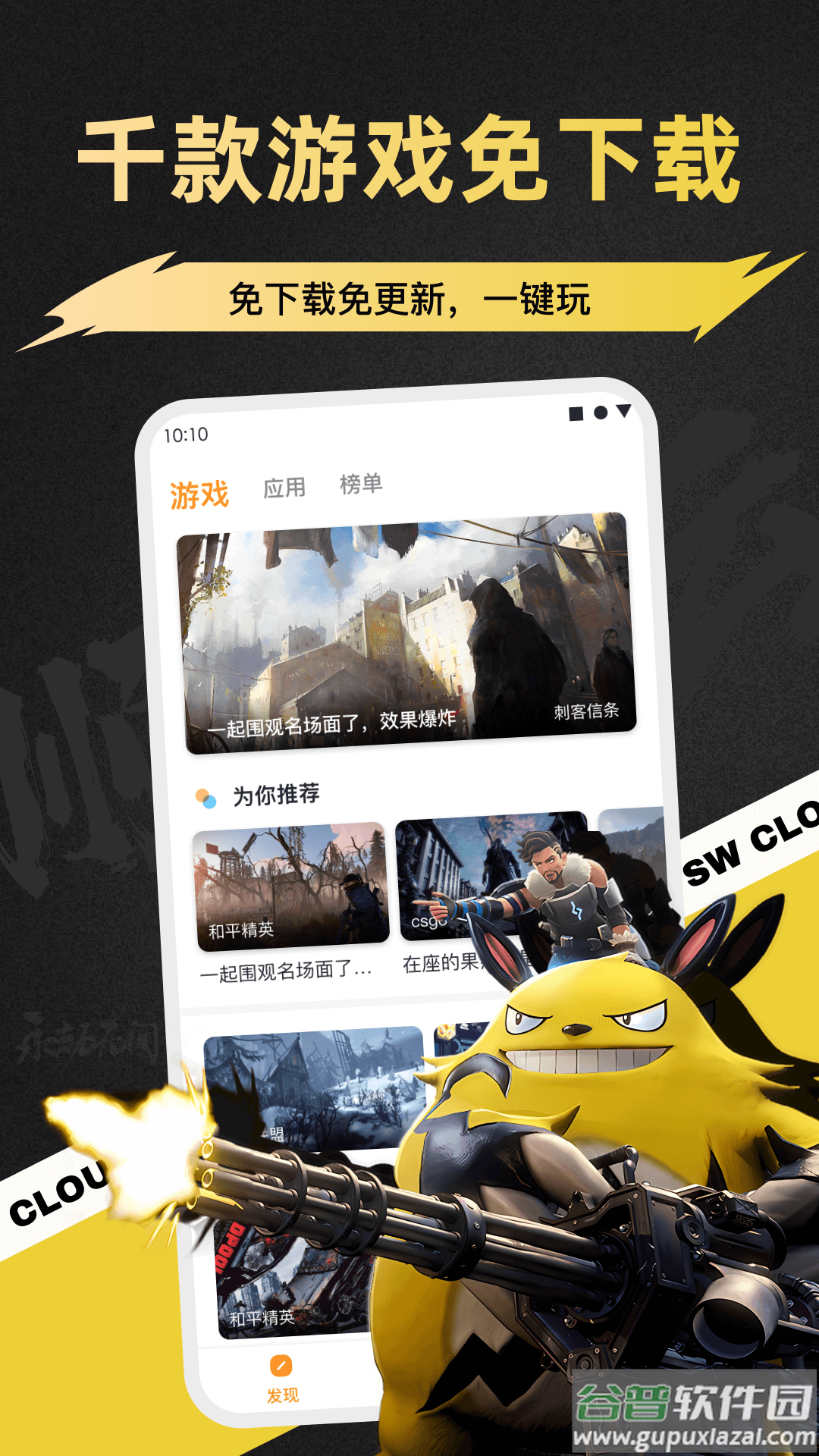 顺网云电脑官方下载app截图2