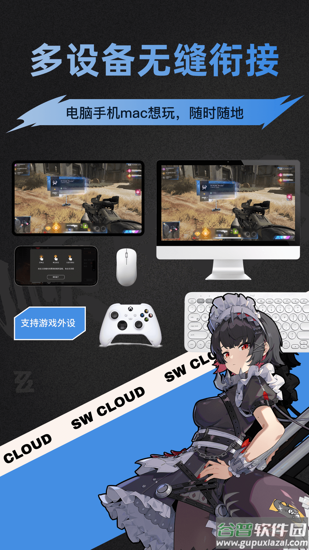 顺网云电脑官方下载app截图4