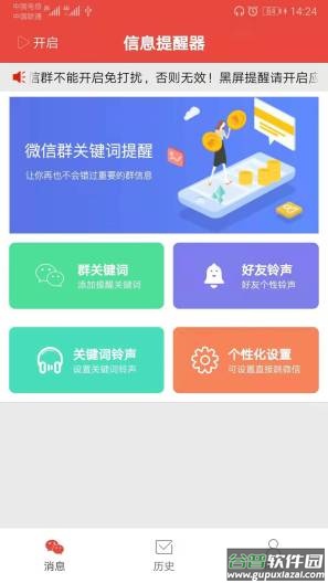 信息提醒器app截图1
