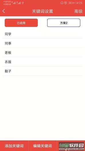 信息提醒器app截图2