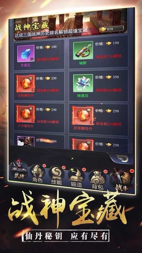 三国令手游截图1