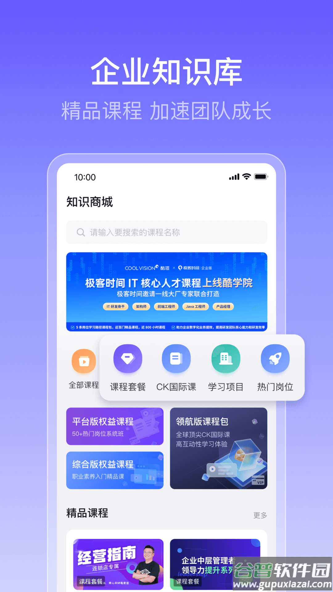 酷学云APP下载安装截图3